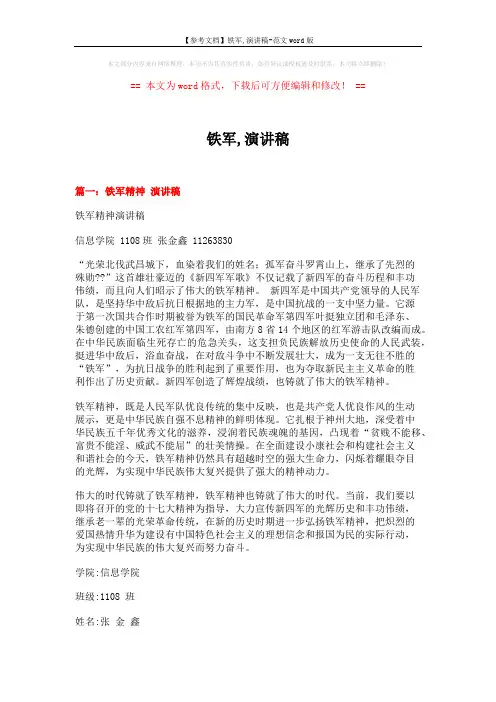 【参考文档】铁军,演讲稿-范文word版 (5页)