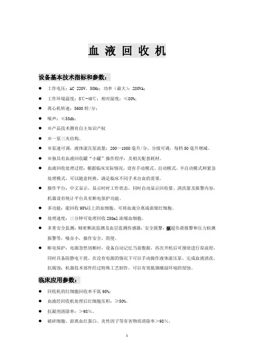 血液回收机