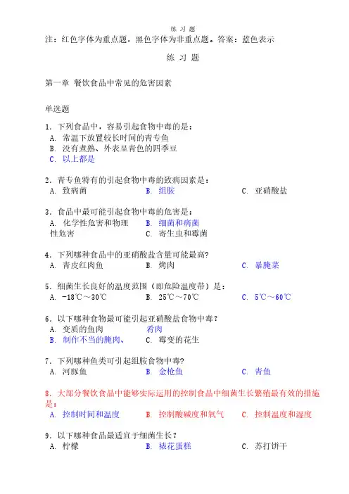 【免费下载】C练习题252题其中重点题41题131117