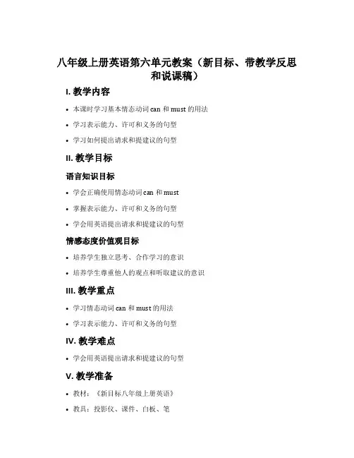 八年级上册英语第六单元教案(新目标、带教学反思和说课稿)