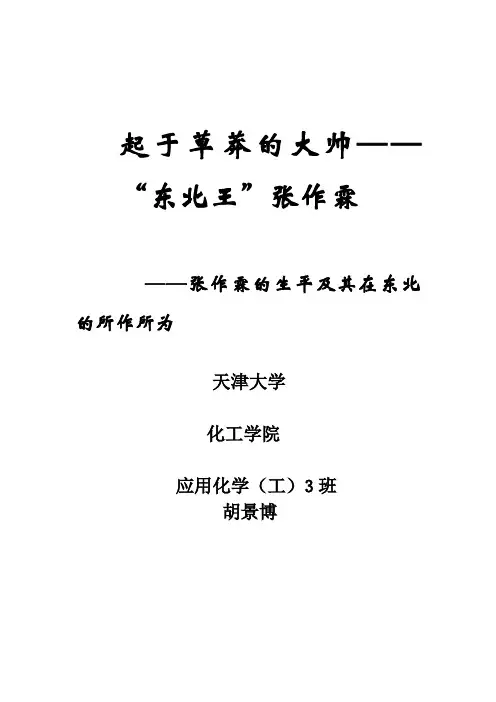 张作霖