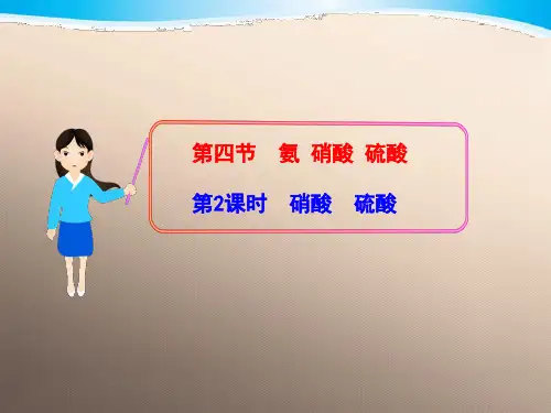 人教版化学必修一4.4氨 硫酸、硝酸优秀课件