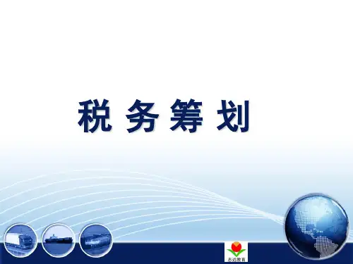 第三章消费税的纳税筹划PPT课件