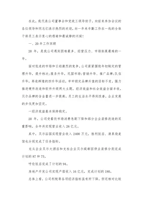 企业2017鸡年年会总经理发言稿