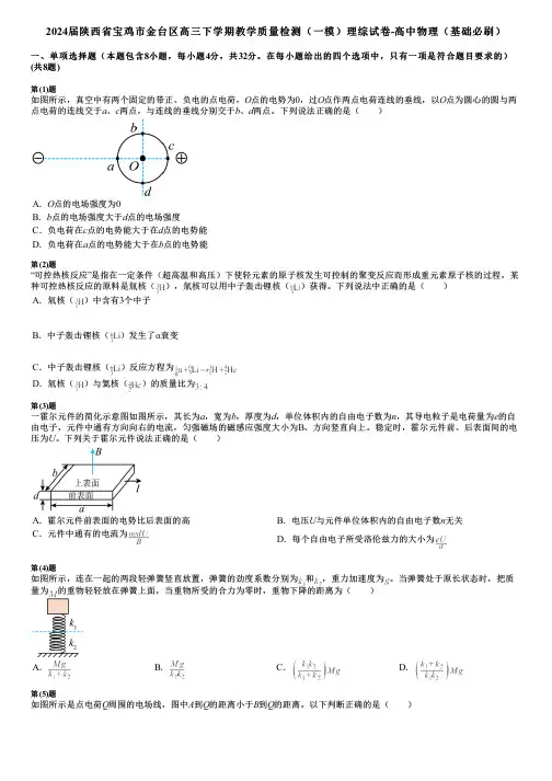 2024届陕西省宝鸡市金台区高三下学期教学质量检测(一模)理综试卷-高中物理(基础必刷)