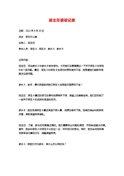 班主任谈话记录