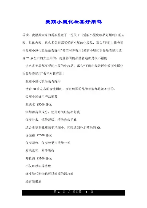 爱丽小屋化妆品好用吗
