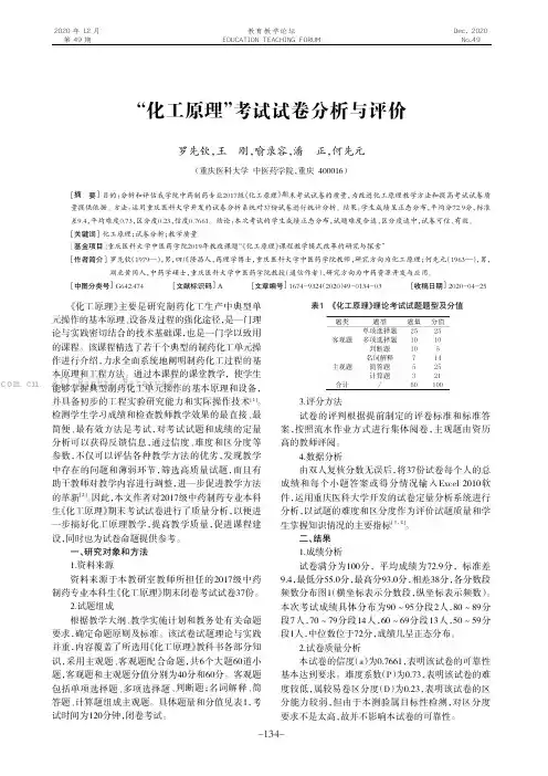 “化工原理”考试试卷分析与评价