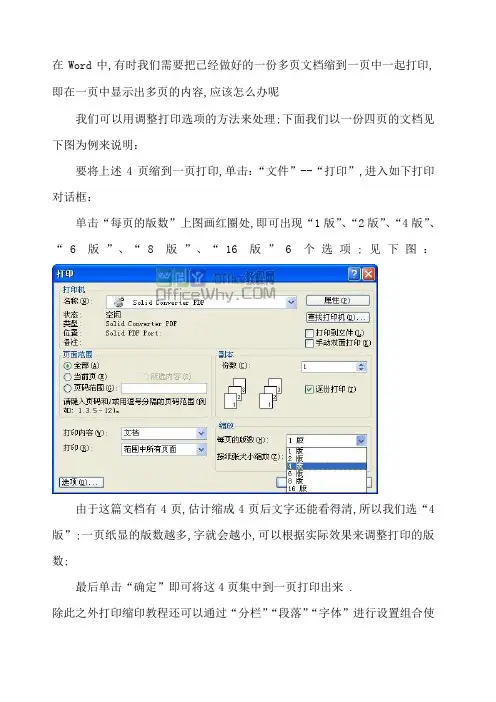 缩印把多缩小打印到同一张纸上
