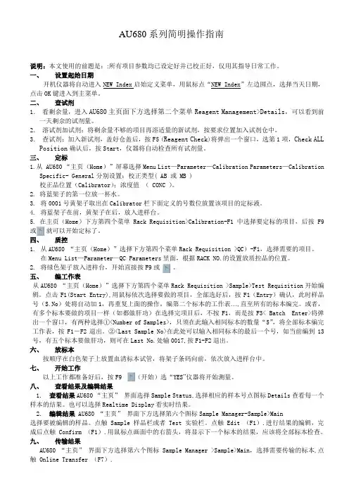 AU680简明操作