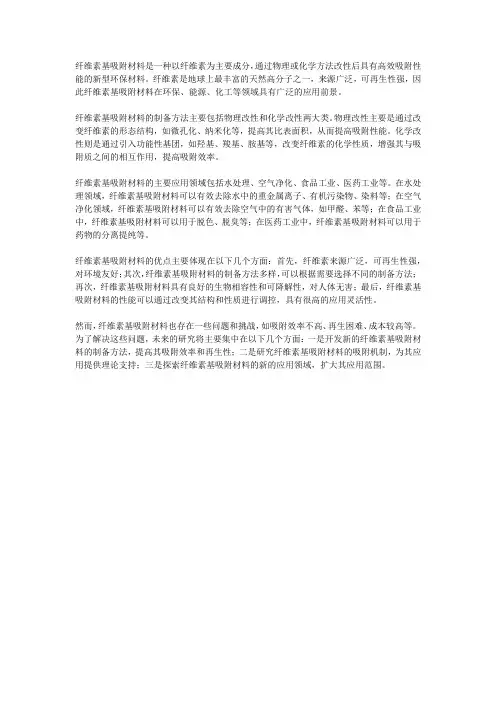 纤维素基吸附材料