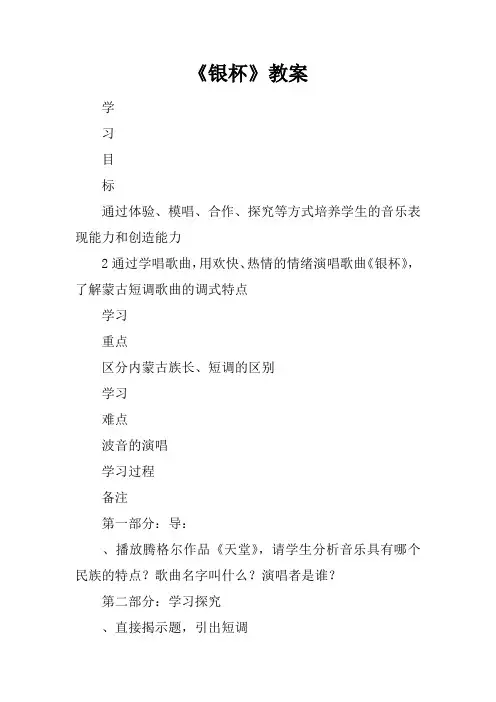 《银杯》教案