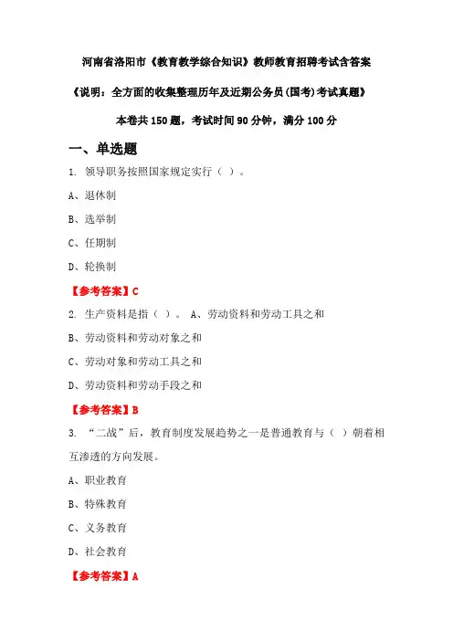 河南省洛阳市《教育教学综合知识》国考招聘考试真题含答案