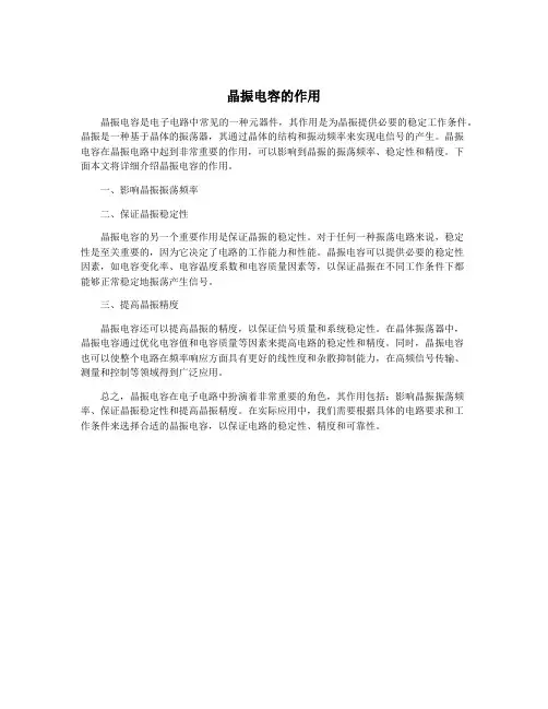 晶振电容的作用