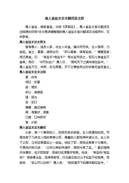 愚人食盐文言文翻译及注释