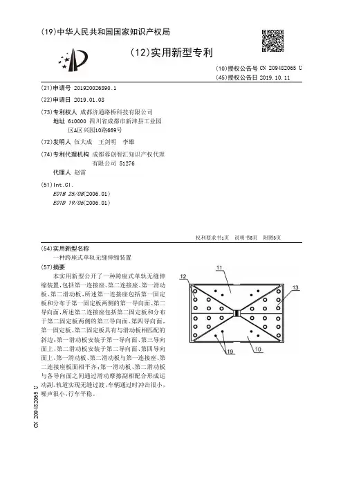 【CN209482065U】一种跨座式单轨无缝伸缩装置【专利】