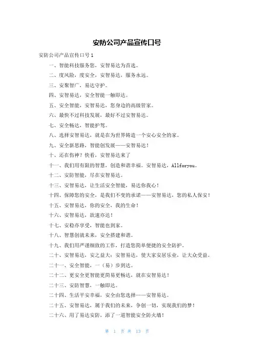 安防公司产品宣传口号
