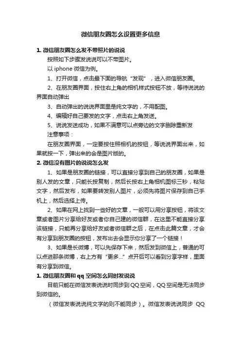 微信朋友圈怎么设置更多信息