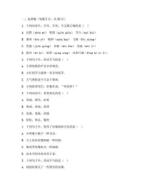 小学三年级语文考试卷及答案