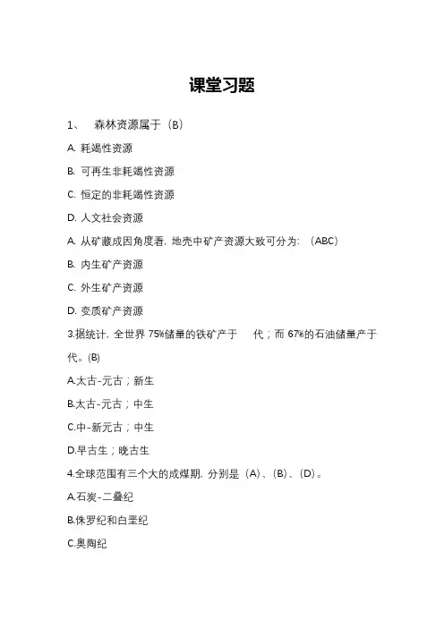 自然资源学习题