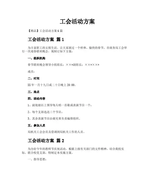 工会活动方案