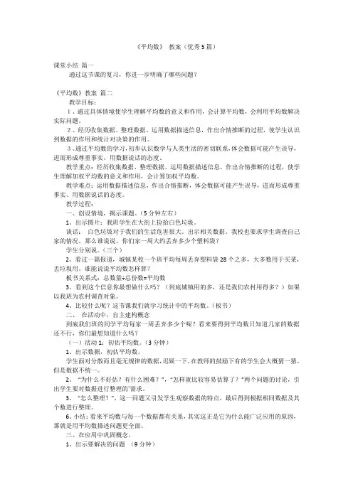 《平均数》 教案(优秀5篇)