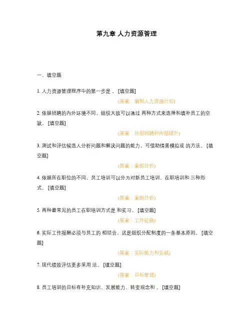 第九章 人力资源管理