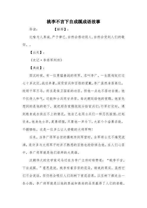 桃李不言下自成蹊成语故事