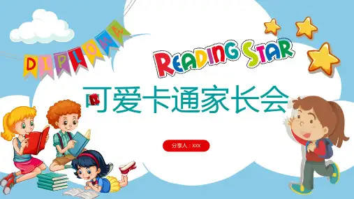 可爱卡通家装会班会PPT模板