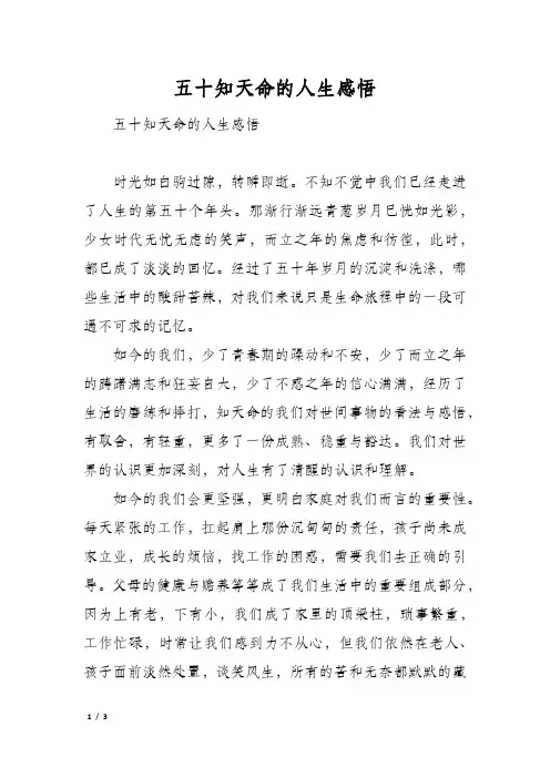 五十知天命的人生感悟