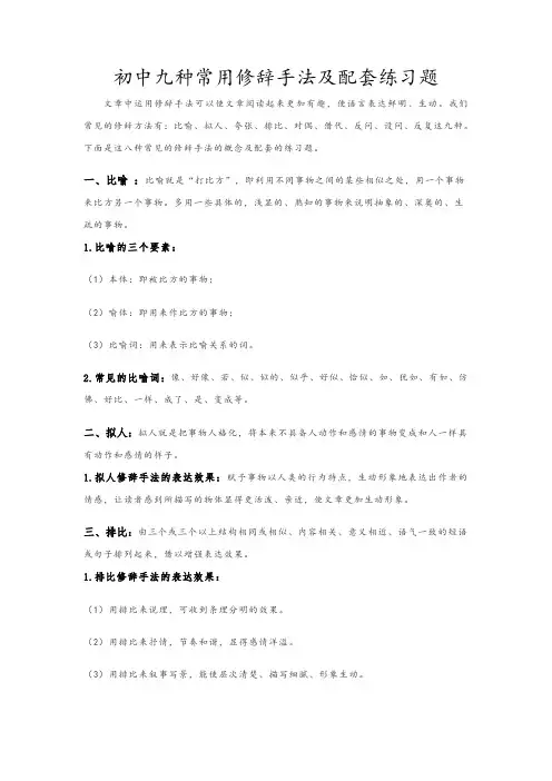 初中九种常用修辞手法及配套练习题