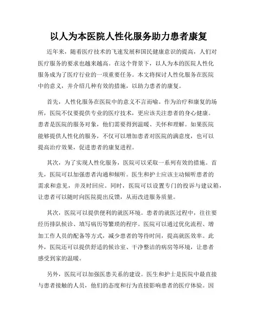 以人为本医院人性化服务助力患者康复