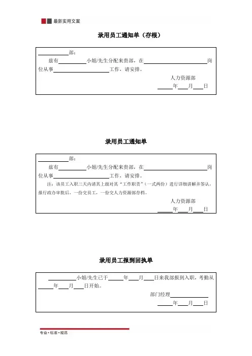 入职表格(标准范本)