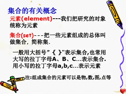 高中数学人教A必修一课件-1.1.1集合的含义与表示