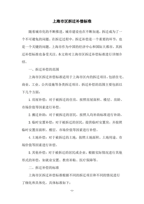上海市区拆迁补偿标准
