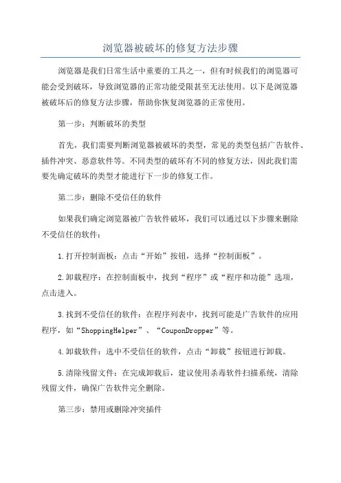 浏览器被破坏的修复方法步骤