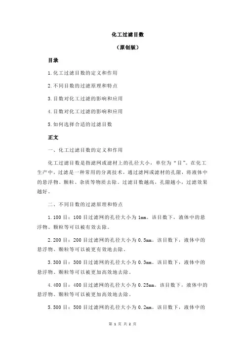 化工过滤目数
