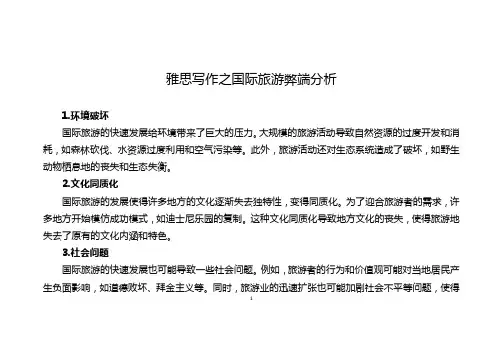 雅思写作之国际旅游弊端分析