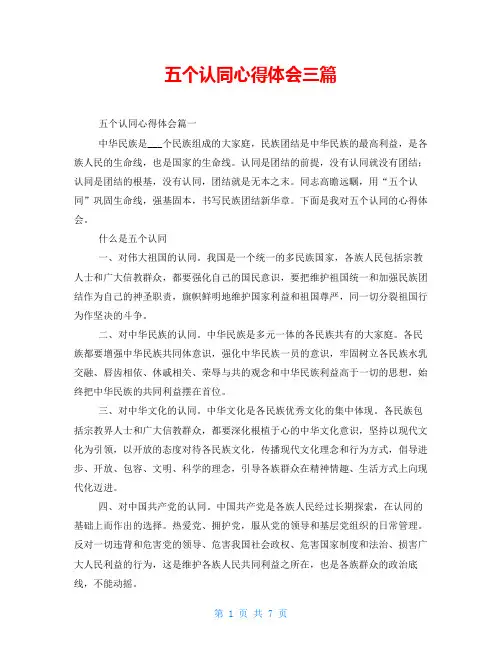五个认同心得体会三篇