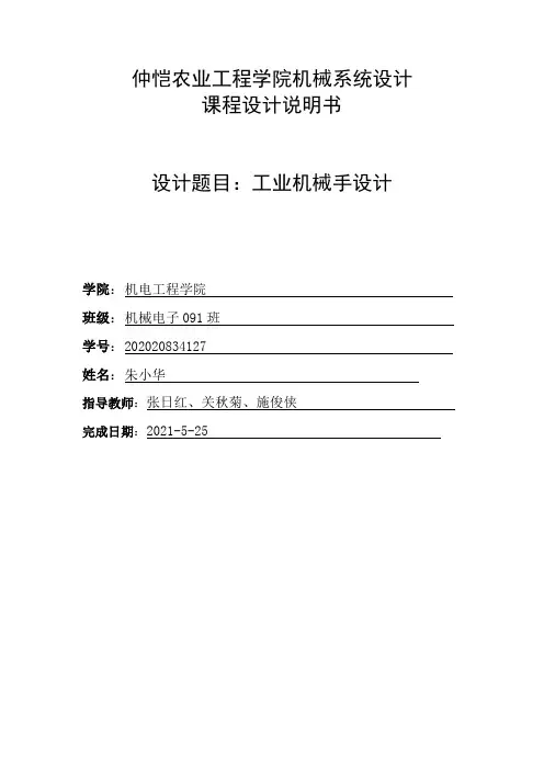 机械手课程设计工业机械手设计