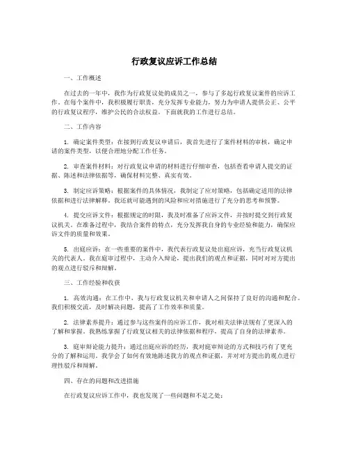 行政复议应诉工作总结