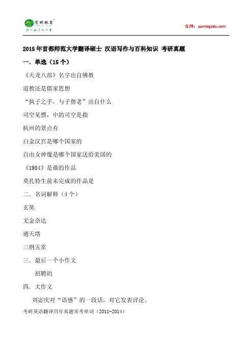 2015年首都师范大学翻译硕士汉语写作与百科知识考研真题,考研参考书推荐,考研经验