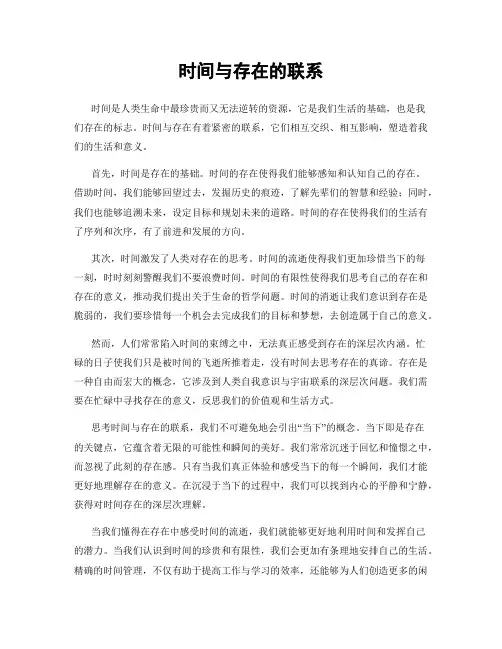 时间与存在的联系