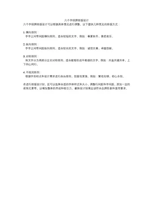 六个字招牌排版设计