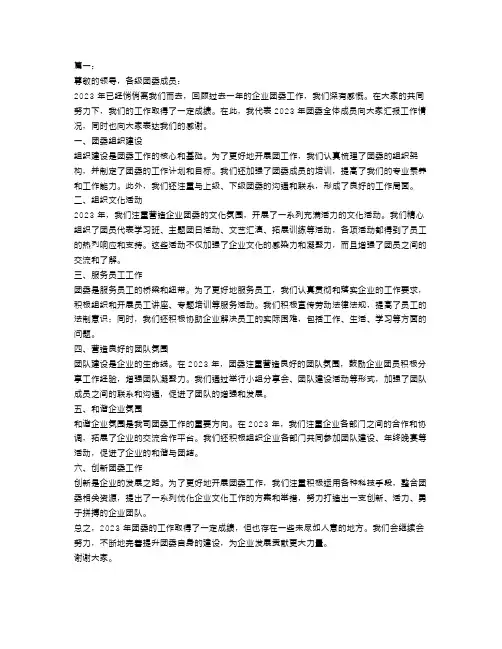 2023年公司团委工作总结范文3篇_2023年企业团委工作总结