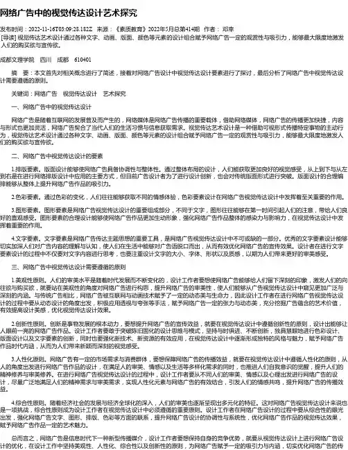 网络广告中的视觉传达设计艺术探究