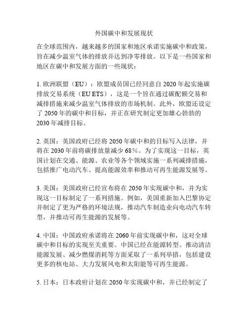 外国碳中和发展现状