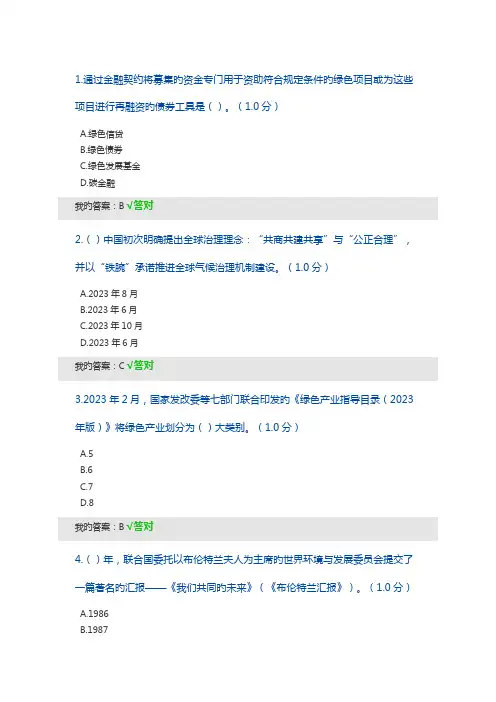 2023年继续教育考试答案精编版