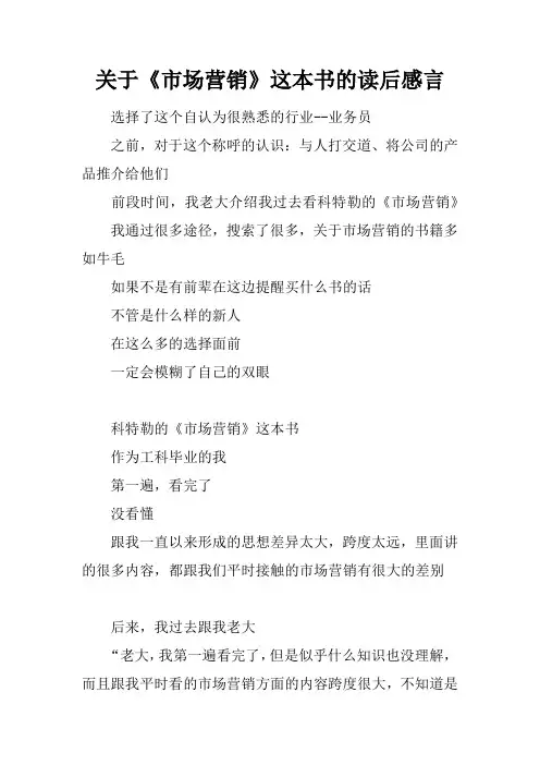 关于《市场营销》这本书的读后感言