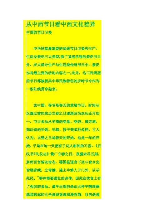 从中西节日看中西文化差异